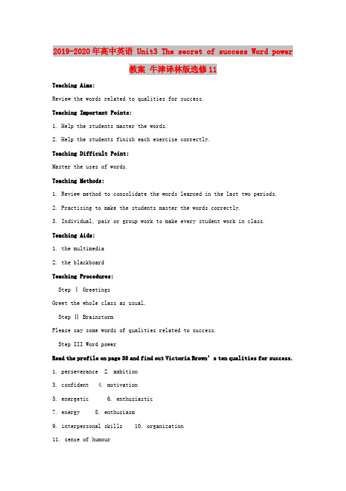 2019-2020年高中英语 Unit3 The secret of success Word power教案 牛津译林版选修11