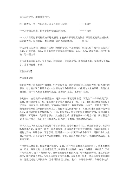 高考语文满分作文范例及解析--在磨练中成长