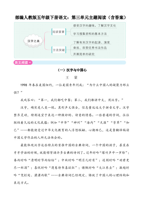 最新部编版五年级下册语文：第三单元主题阅读(含答案)