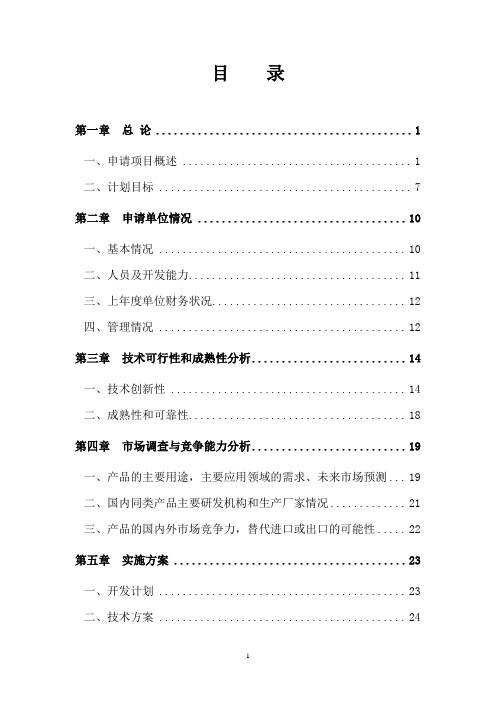 药用菊花规范化种植及深加工可行性研究报告