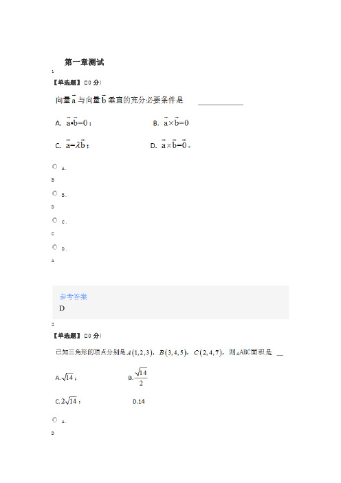 2020年智慧树知道网课《高等数学(下)(长春工程学院)》课后习题章节测试满分答案