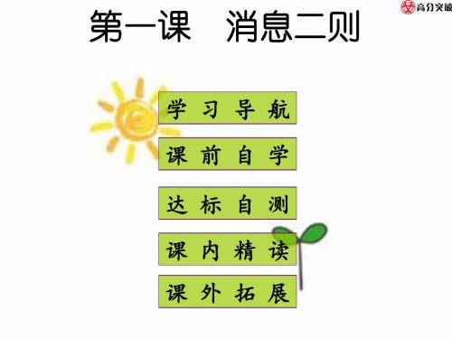 1 消息二则