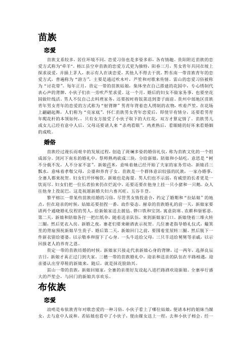 各族婚恋习俗