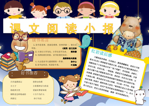 word小报模板：可爱卡通小学生课文阅读手抄报Word模板