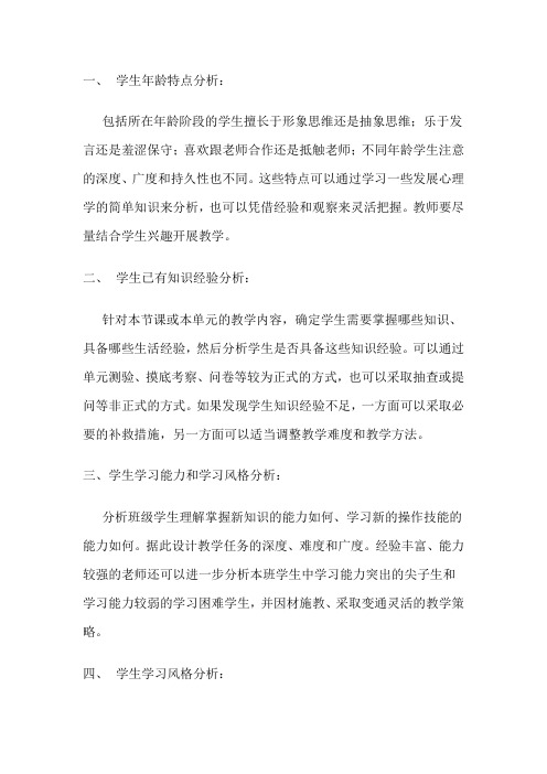 学生年龄特点分析