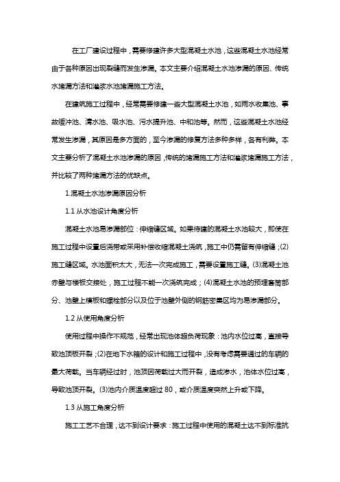水池堵漏完整方案