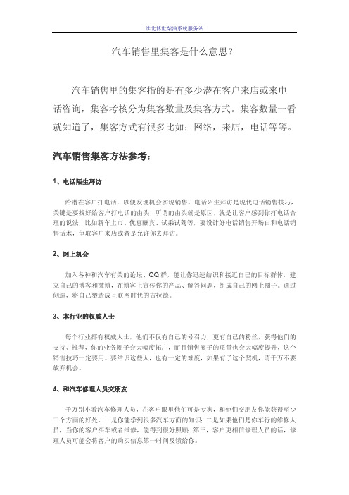 汽车销售里集客是什么意思