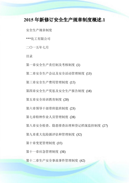 2015年新修订安全生产规章制度概述.1.doc