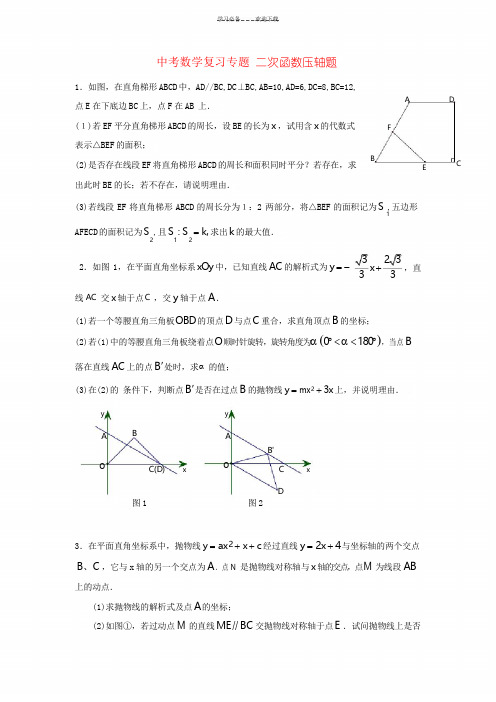 中考数学复习专题十九二次函数压轴题