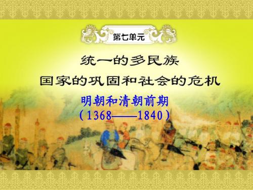 七年级历史下册《明朝皇权的高度集中》课件