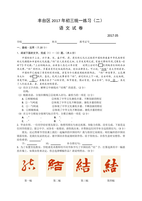 北京市丰台区2017年中考二模语文试题(含解析)