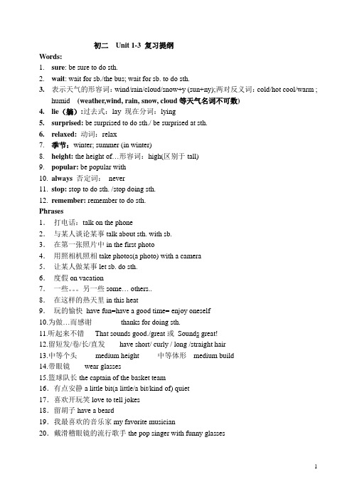 鲁教版英语初二全部复习提纲