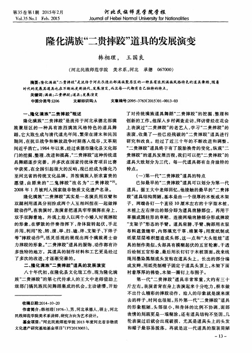 隆化满族“二贵摔跤”道具的发展演变