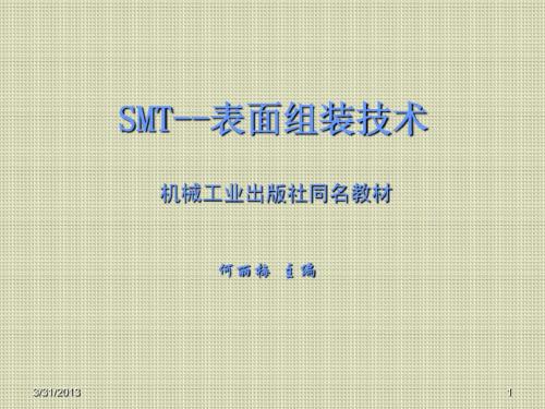 SMT技术6--焊接