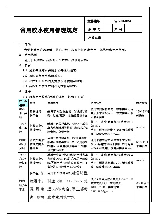 常用胶水使用管理规定