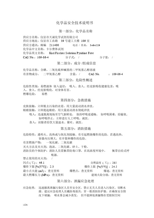 卡尔费休试剂.docx