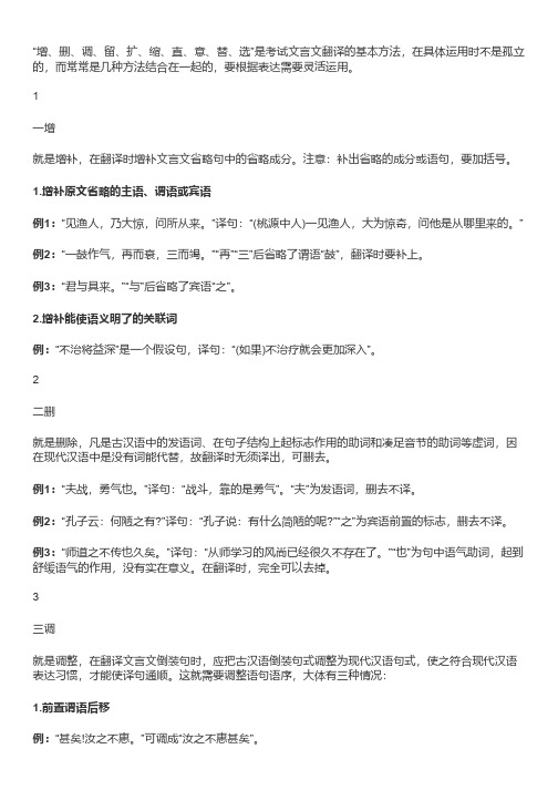 初中语文文言文翻译的10大方法,孩子掌握就不愁不会翻译古文了!