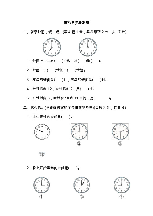 北师大数学一年级上册第八单元检测卷及答案