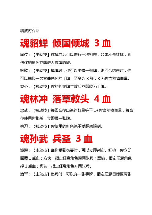英雄杀斗魂篇