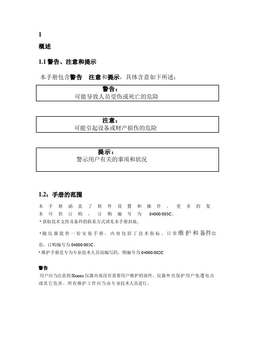 SERVOMEX4100操作说明书