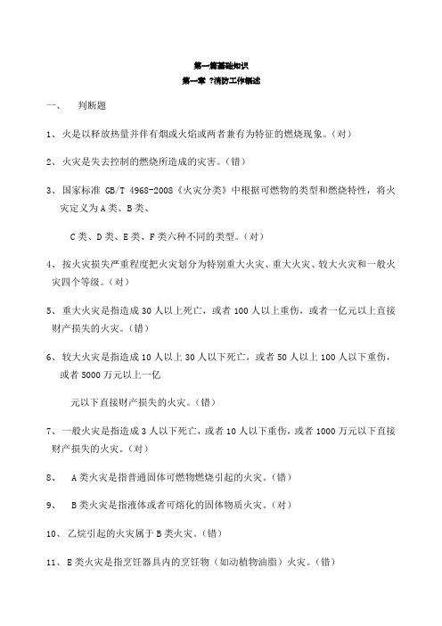 建筑物消防员职业技能鉴定考试指导手册带答案版 基础知识 初级技能 