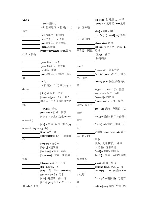 仁爱英语八年级下册单词默写版