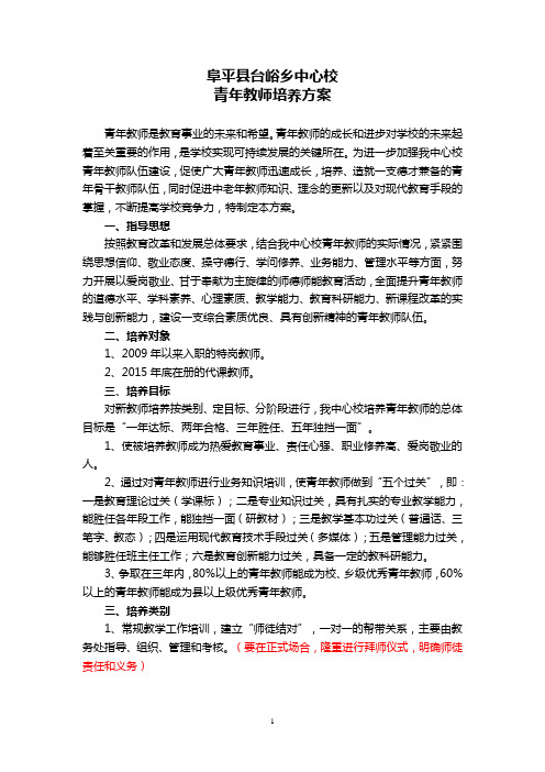 特岗教师培养方案