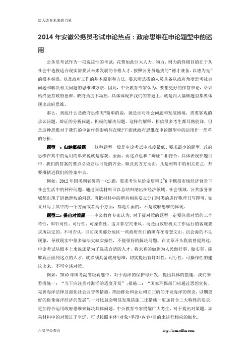 2014年安徽公务员考试申论热点：政府思维在申论题型中的运用