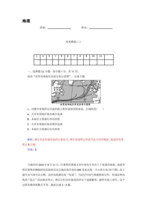 【金版学案】2019届高考地理二轮专题复习作业：仿真模拟(2)(含答案)