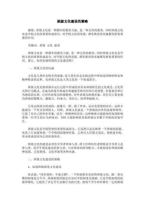 班级文化建设的策略