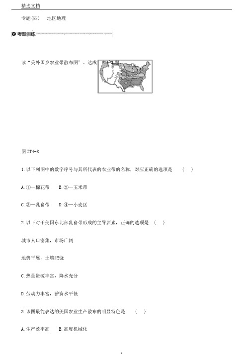 江苏省连云港市中考地理专题复习4区域地理新人教版(含答案)50