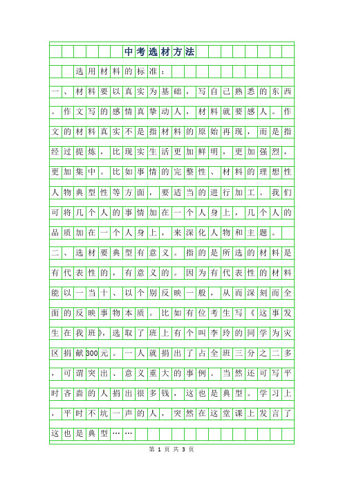2019年中考作文选材方法