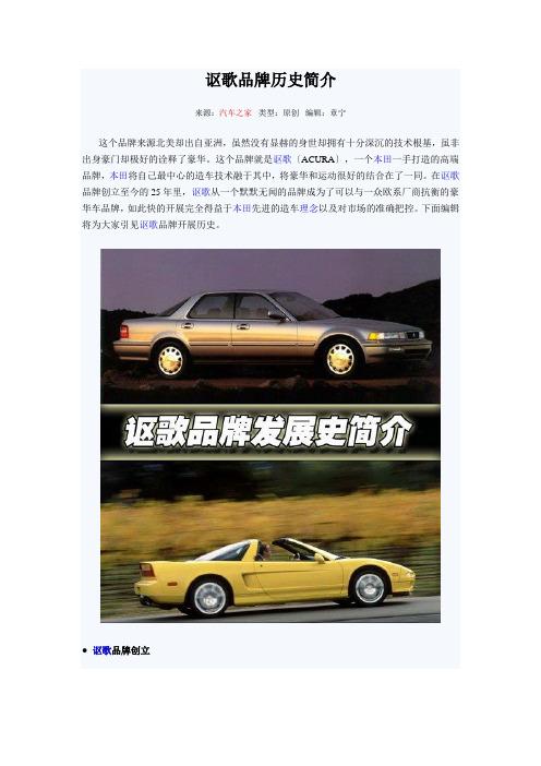 讴歌品牌历史简介