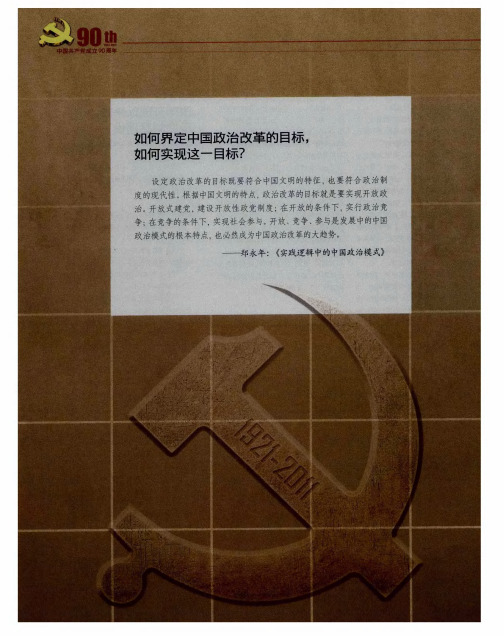 开放、竞争、参与 实践逻辑中的中国政治模式