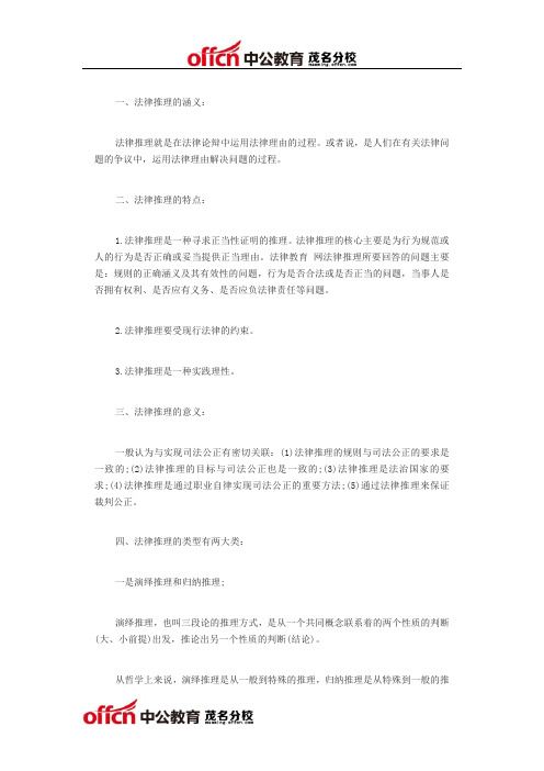 法律推理