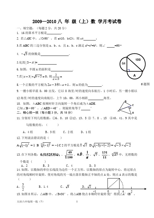 2009-2010学年度八年级(上)第一次月考试卷