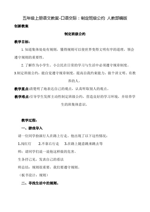 《口语交际：制定班级公约》教案4