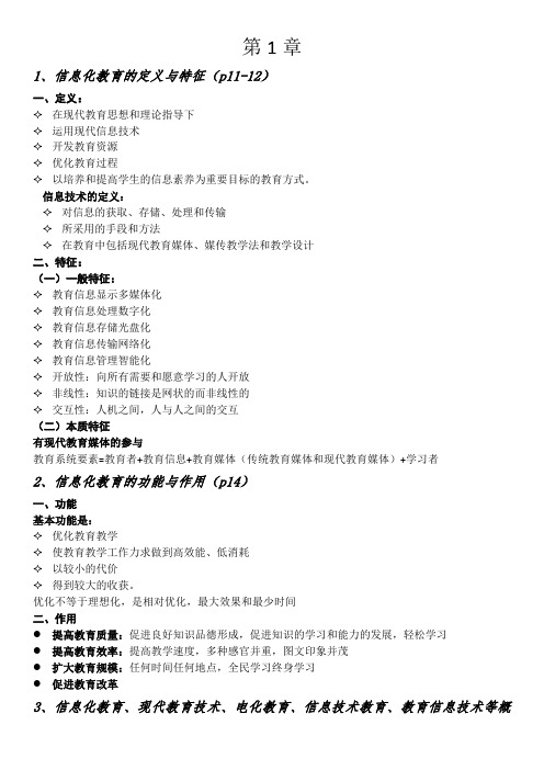 现代教育技术提纲
