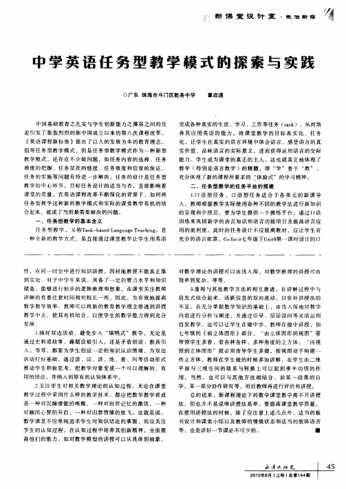 中学英语任务型教学模式的探索与实践