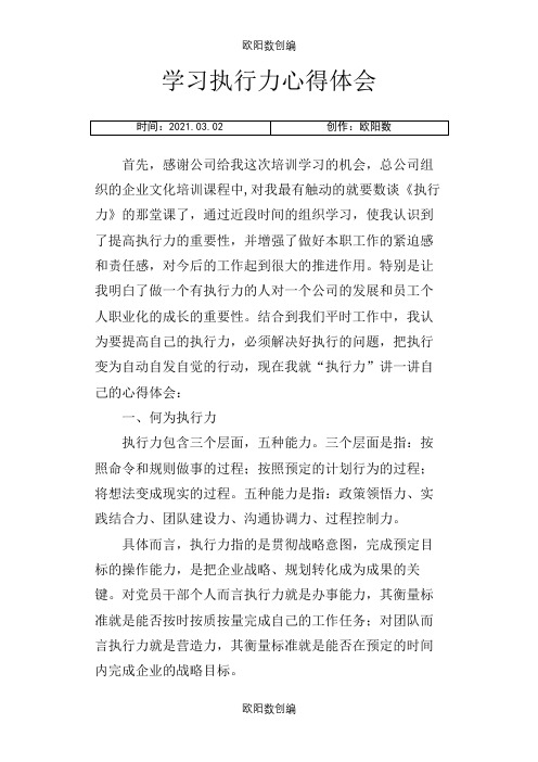 学习执行力心得体会之欧阳数创编