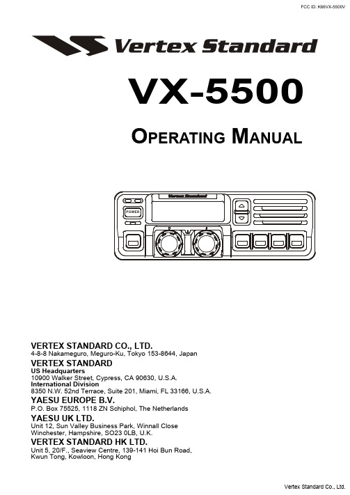 VERTEX STANDARD VX-5500 操作说明书