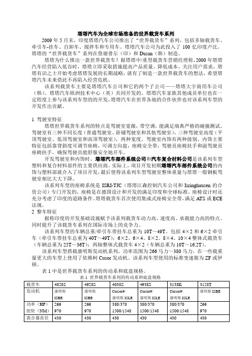 塔塔汽车为全球市场准备的世界载货车系列