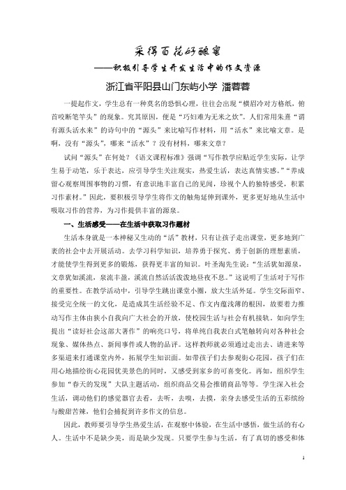 采得百花好酿蜜