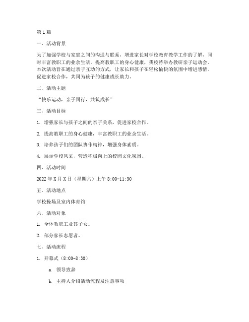 教研亲子运动会活动方案(3篇)