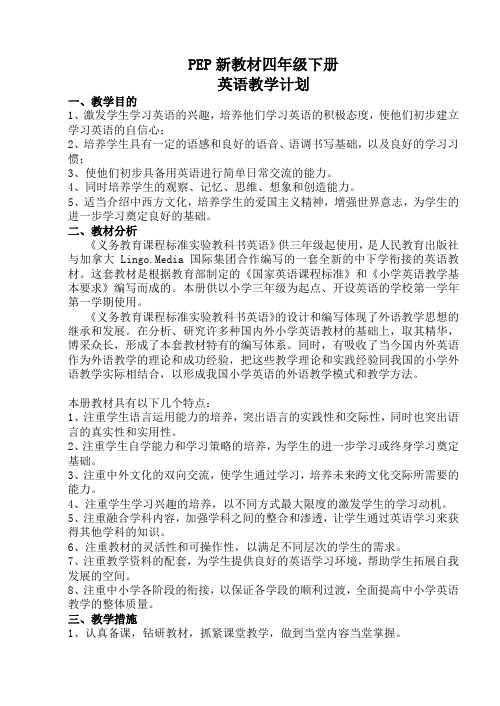 人教版小学四年级英语下册教案加课后反思