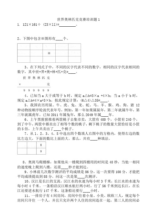 2012四年级世奥培训题解析