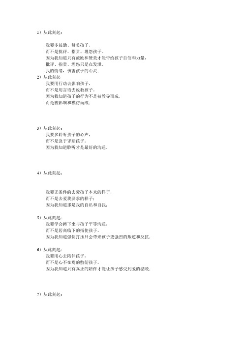父母规12条：为了孩子,请每天大声朗读三遍!