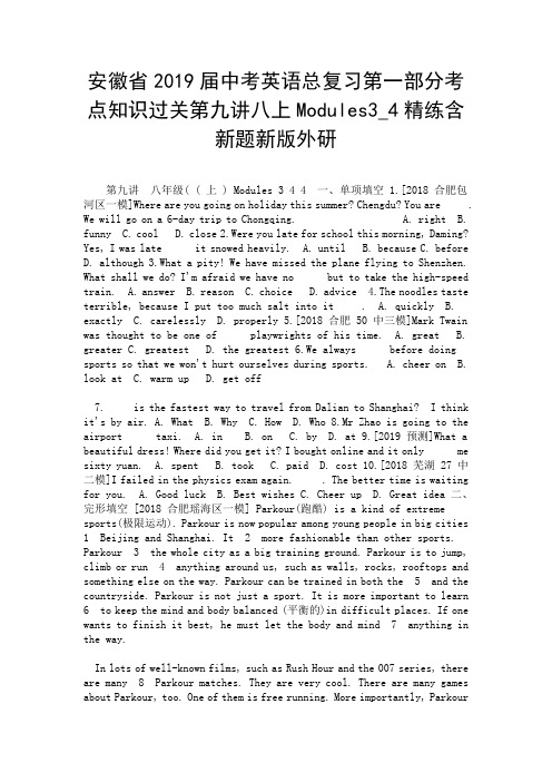 安徽省2019届中考英语总复习第一部分考点知识过关第九讲八上Modules3_4精练含新题新版外研-精选.doc