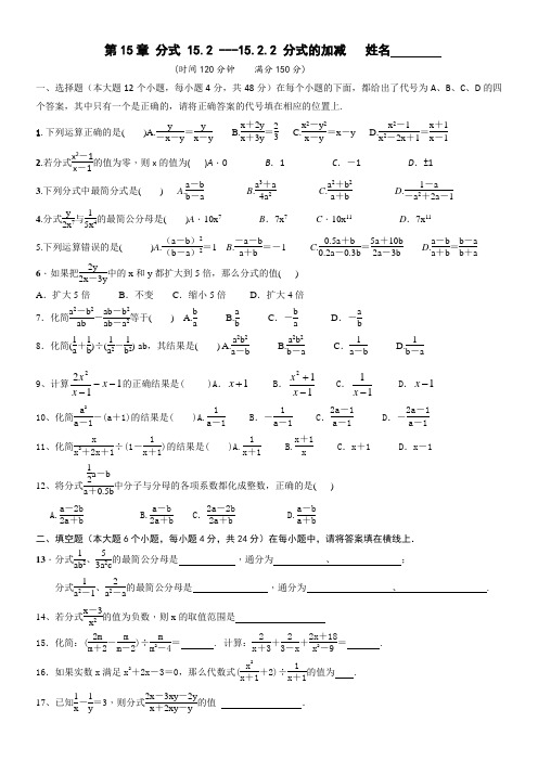 第15章 分式 15.2 分式的运算  15.2.2 分式的加减