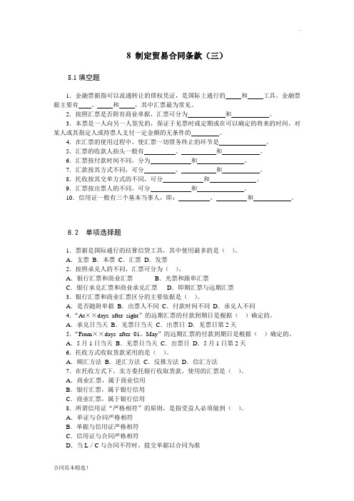 模块-制定贸易合同条款(三)(试卷测验)